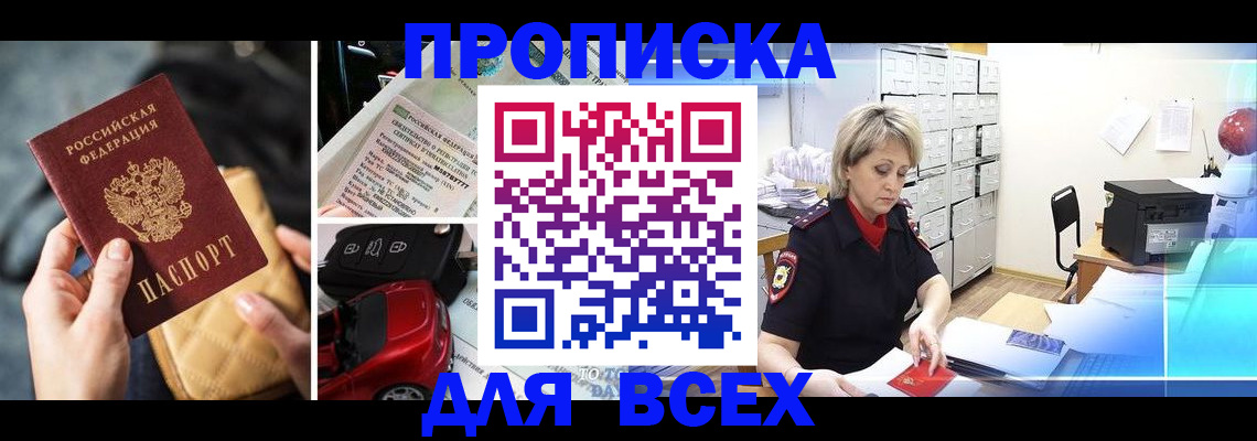 временная регистрация в Рыбинске