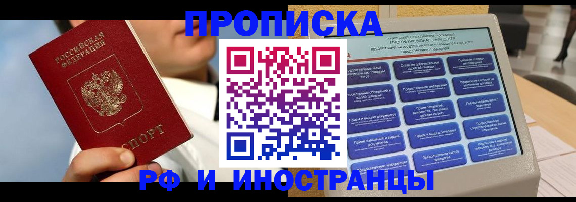 прописка законно в Рыбинске